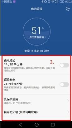 华为手机后台怎么省电