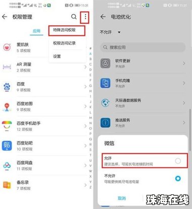 华为手机后台怎么省电