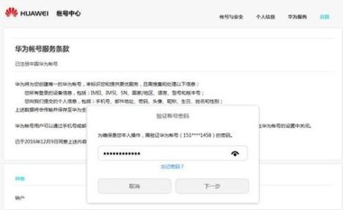 华为怎么注销手机账户