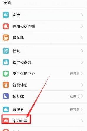 华为怎么注销手机账户