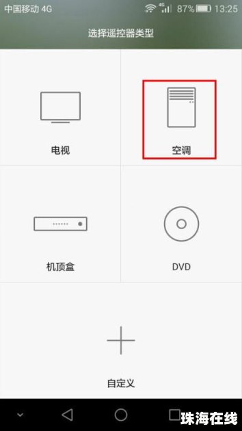 华为手机空调怎么开关