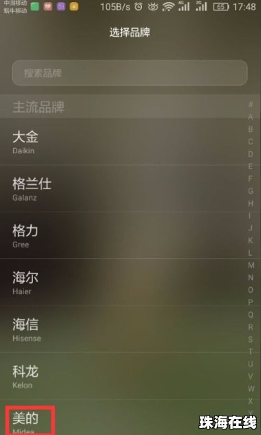 华为手机空调怎么开关
