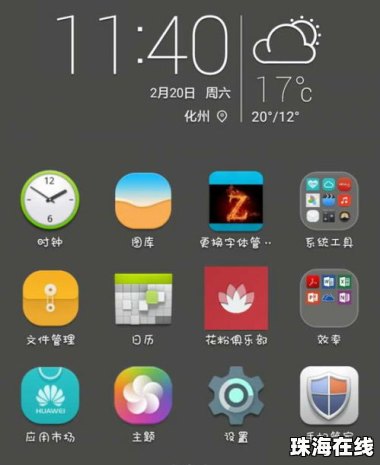 华为手机怎么变换字