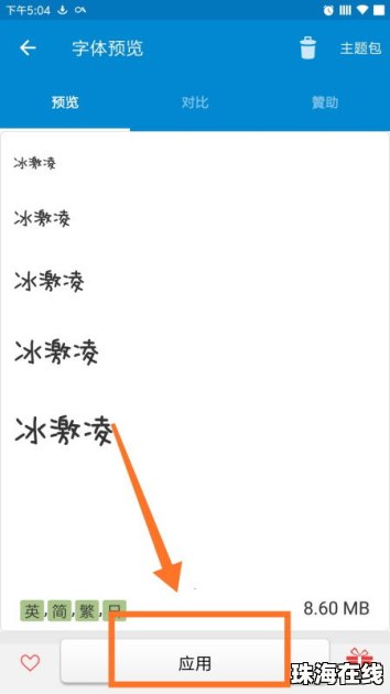 华为手机怎么变换字