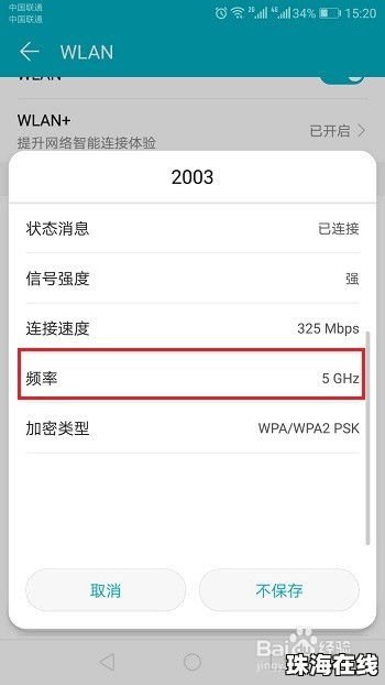 华为怎么查看手机频率