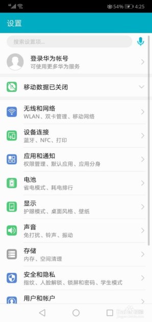 华为手机自动怎么关掉