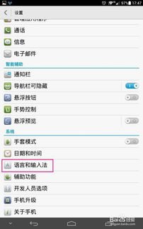 华为手机输入怎么调 华为手机输入怎么调