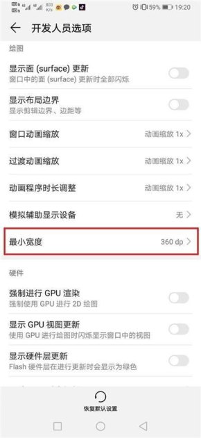 华为手机dp怎么调