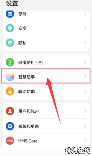 华为手机怎么换助手
