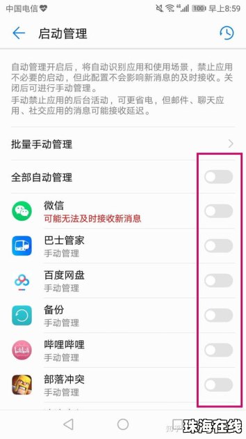 华为手机权限怎么开通