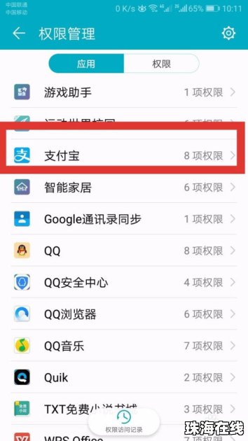 华为手机权限怎么开通