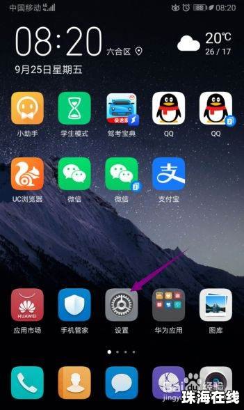 华为手机怎么广播广告