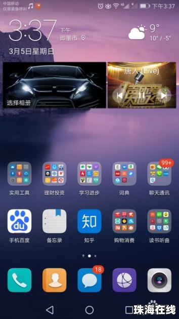 华为手机oa怎么安装