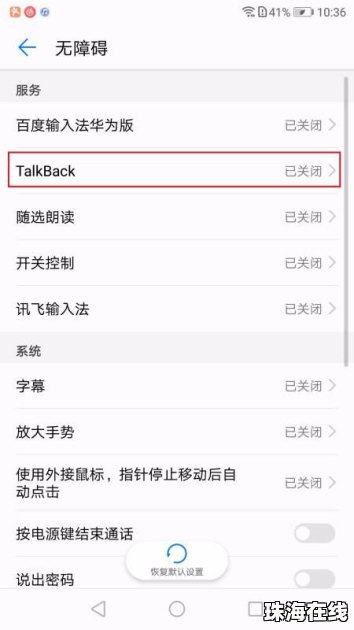 华为手机待机怎么解除