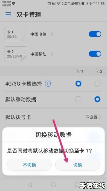华为手机怎么来回切换
