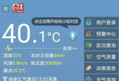 这么热不报40℃权威回应来了