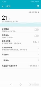 华为手机怎么设置省