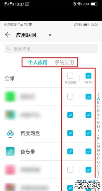 华为手机怎么设置省