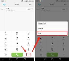 华为手机拨号怎么修改