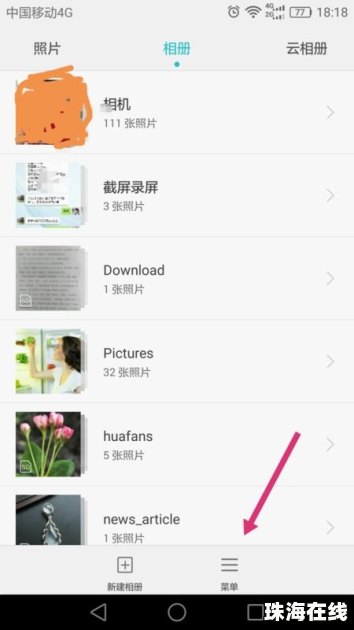 华为手机照片怎么存入