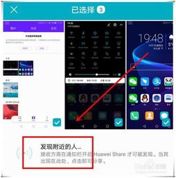 华为手机怎么对传软件