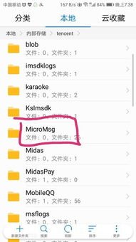 华为手机怎么找micromsg