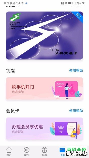 华为手机怎么绑门禁