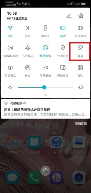 华为手机怎么布局截图