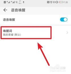 华为手机怎么定义声音