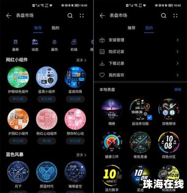 华为手机表盘怎么制作
