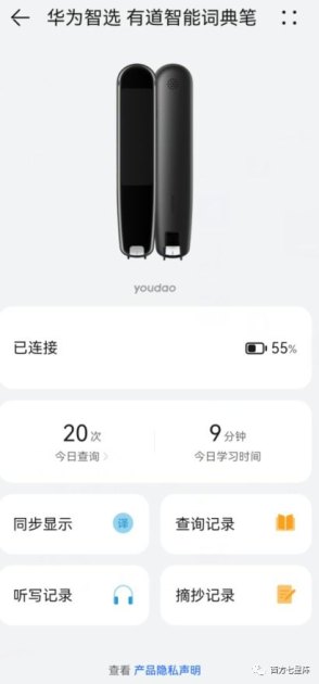 华为手机怎么有道词典