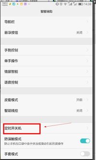 怎么设置华为手机6