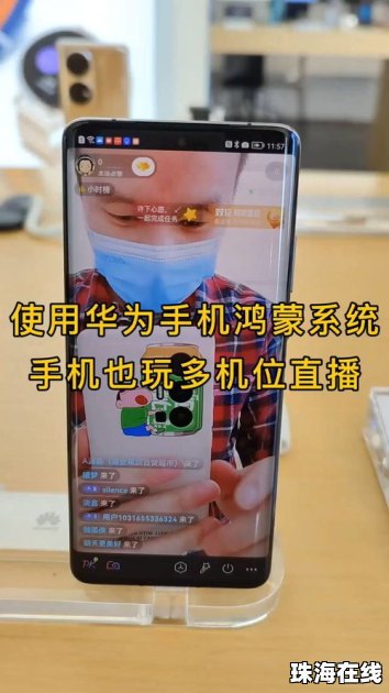 直播华为手机怎么用