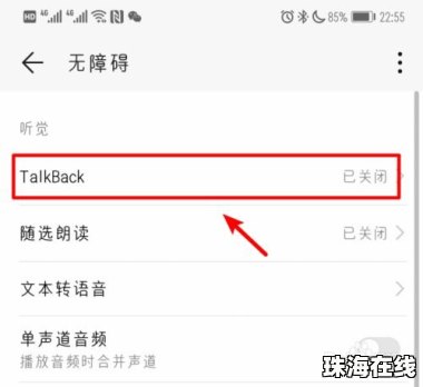 盲人怎么玩手机华为 盲人怎么玩手机华为