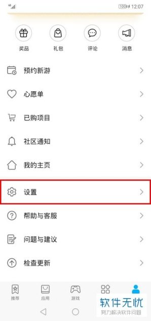 华为手机市场怎么设置