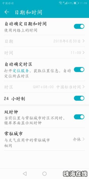 华为手机怎么解除时间