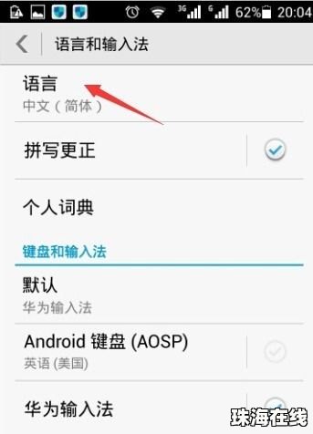 华为手机怎么上传文字
