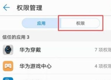 怎么进入华为手机权限