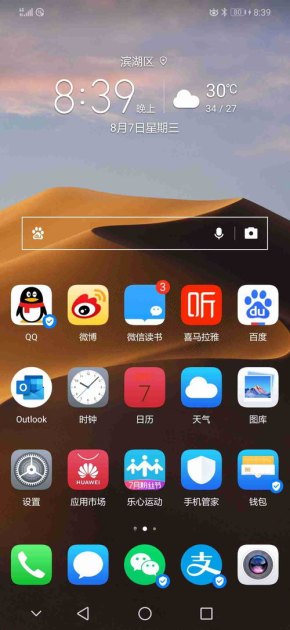 华为手机怎么打开日期