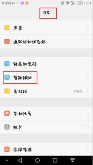 华为手机怎么取消防 华为手机怎么取消防