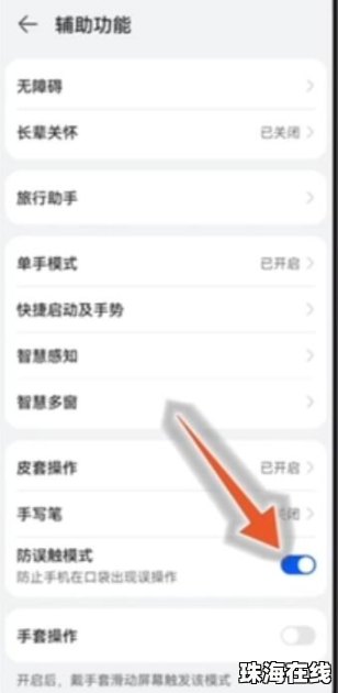 华为手机怎么取消防 华为手机怎么取消防