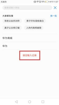 华为手机怎么搜题目