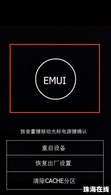 华为手机怎么回到初始