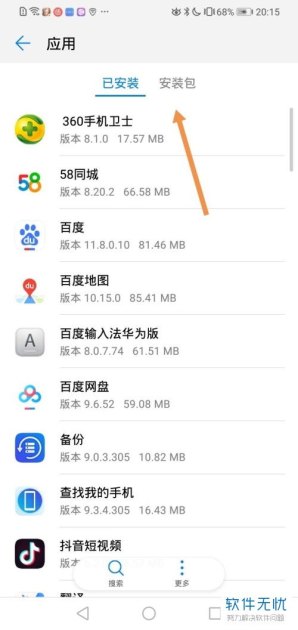 怎么删除华为手机游戏