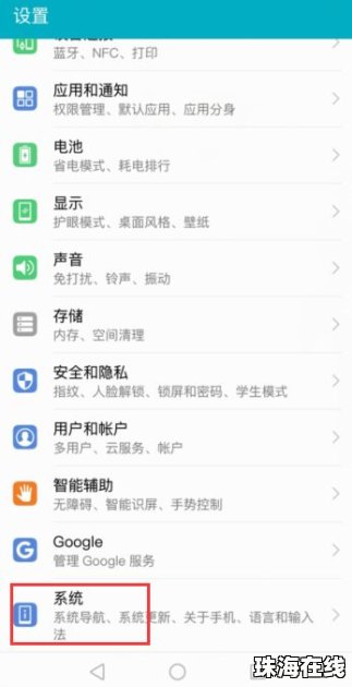 华为手机怎么更改栏