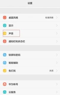 华为手机静音怎么开 华为手机静音怎么开