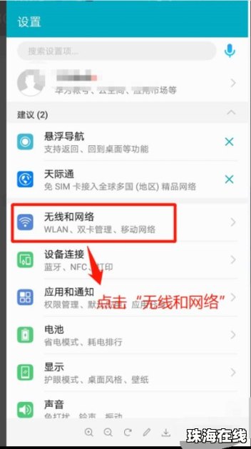 华为手机 网路怎么开