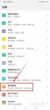 华为手机 分屏怎么关闭