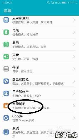 华为手机 分屏怎么关闭