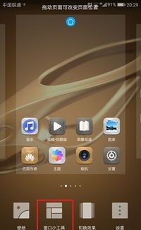 华为手机屏幕怎么添加